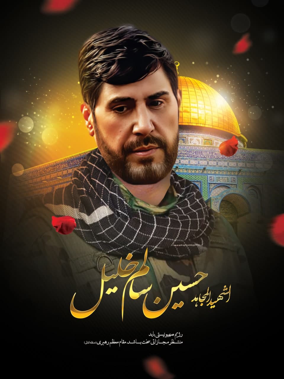 پوستر شهید حسین سالم خلیل